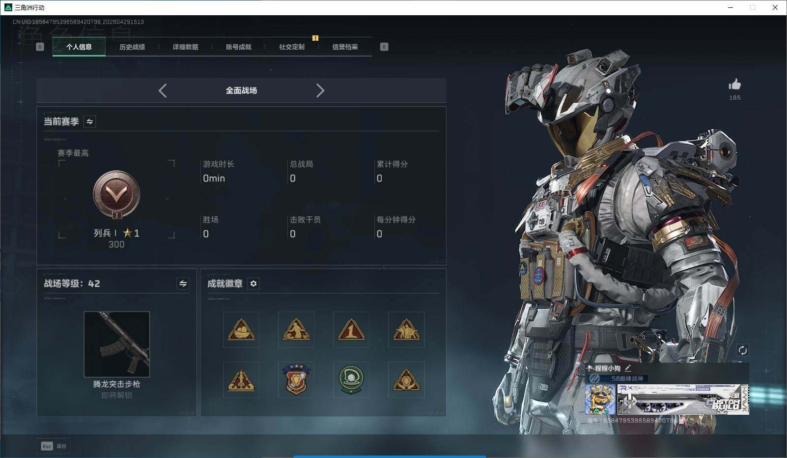 SJZQM4110180三角洲行动账号详情图4