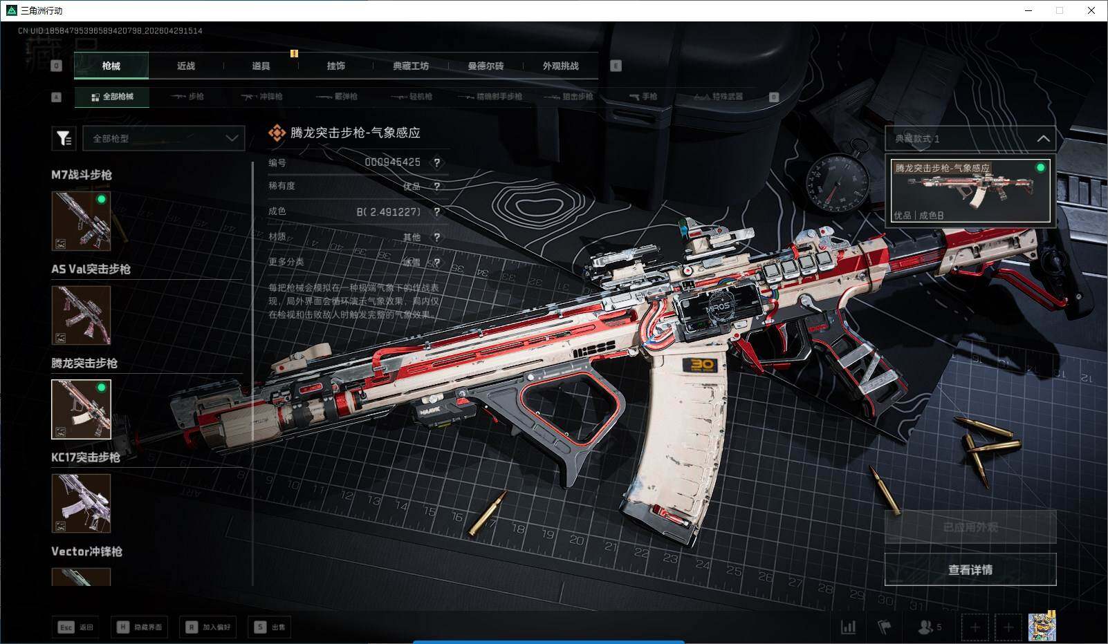 SJZQM4110180三角洲行动账号详情图10