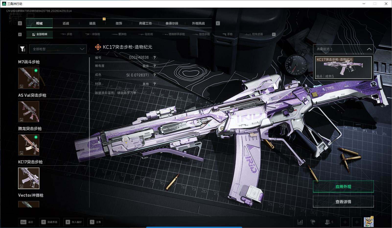 SJZQM4110180三角洲行动账号详情图11