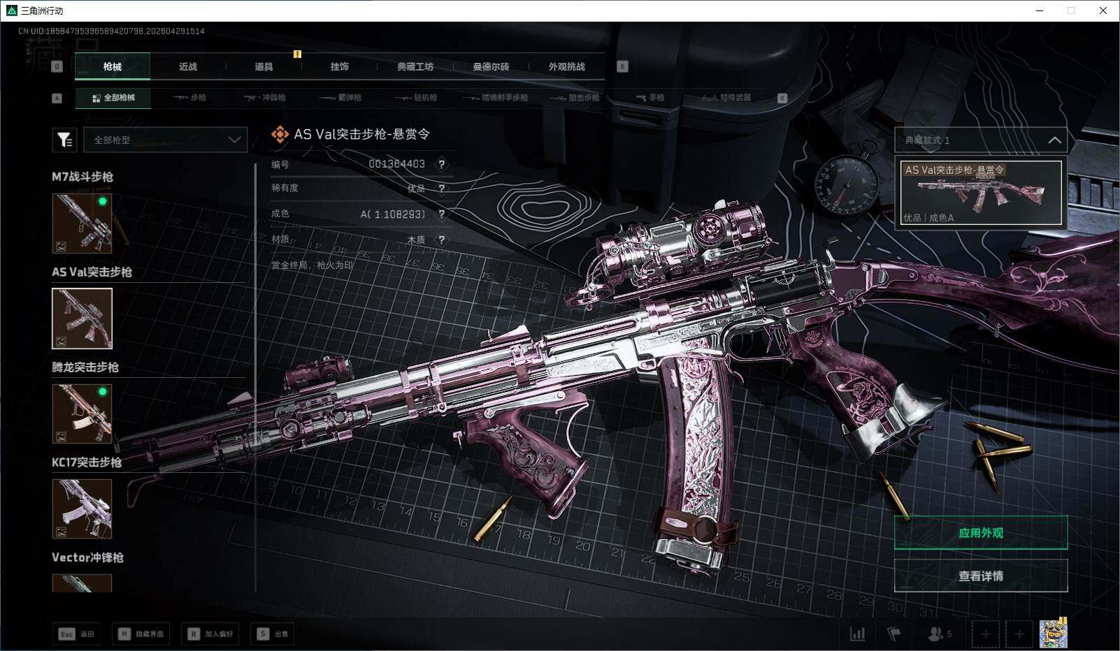 SJZQM4110180三角洲行动账号详情图12