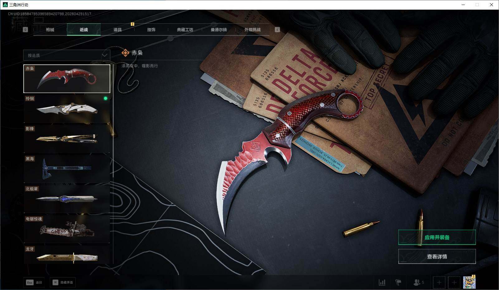 SJZQM4110180三角洲行动账号详情图20