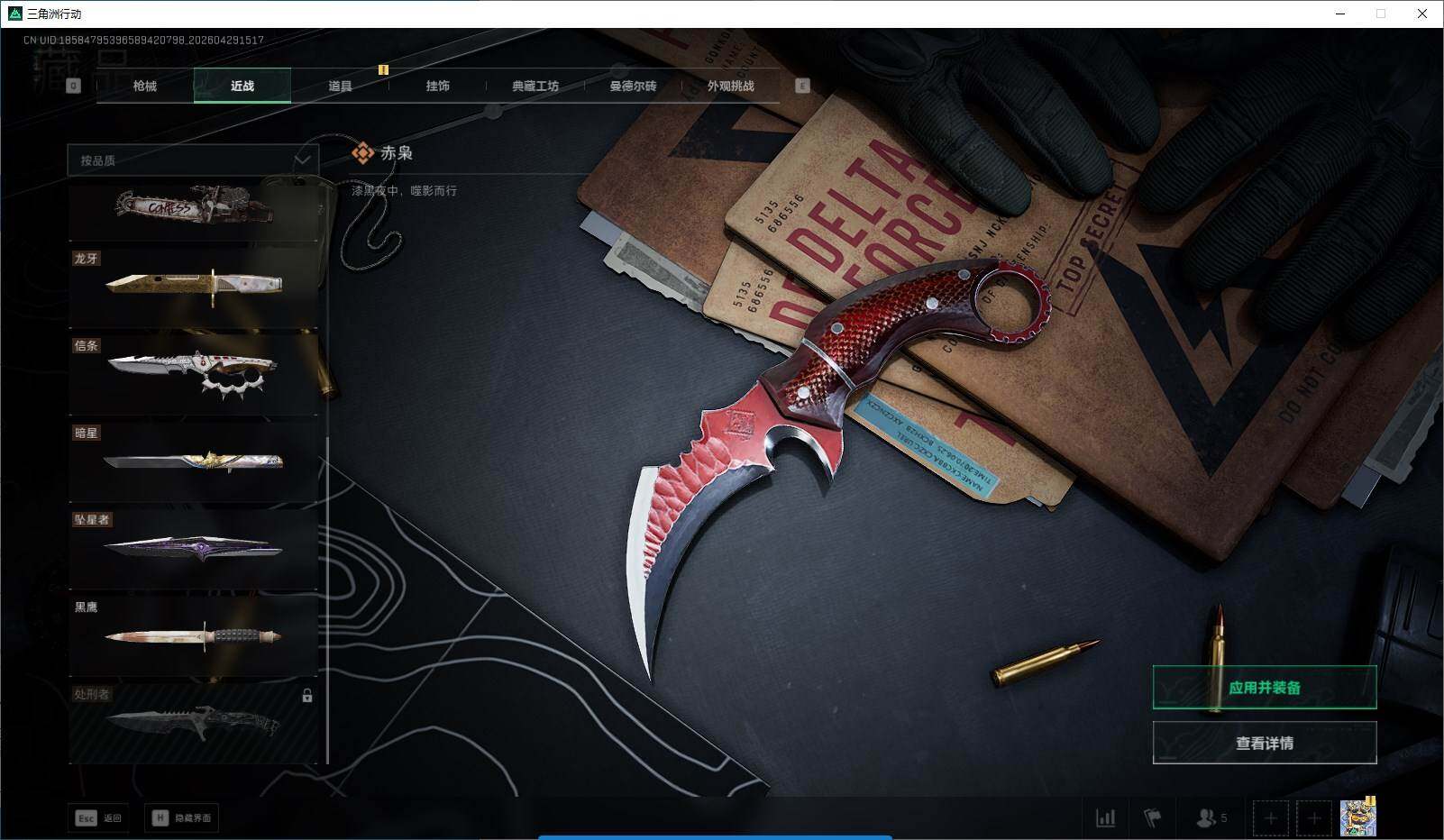 SJZQM4110180三角洲行动账号详情图21