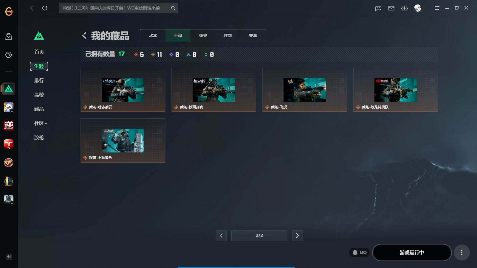 SJZQM4110180三角洲行动账号详情图24