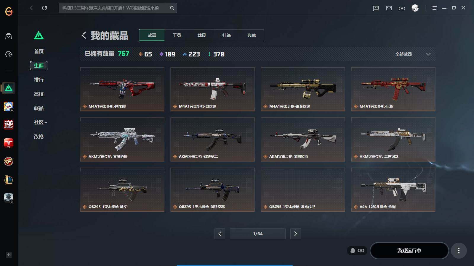 SJZQM4110180三角洲行动账号详情图25