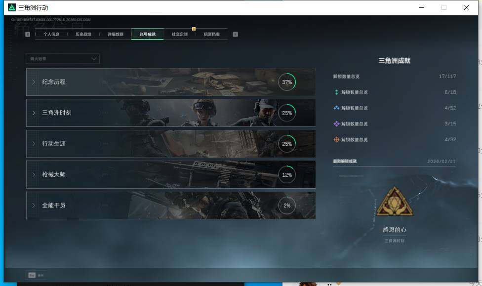 SJZEY4110290三角洲行动账号详情图8