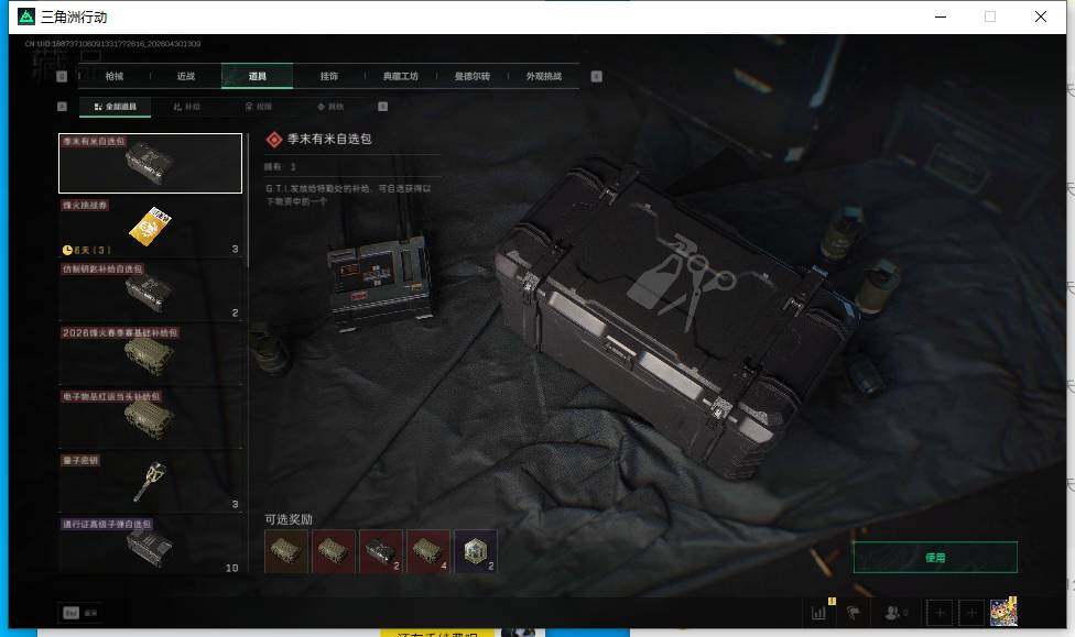 SJZEY4110290三角洲行动账号详情图22