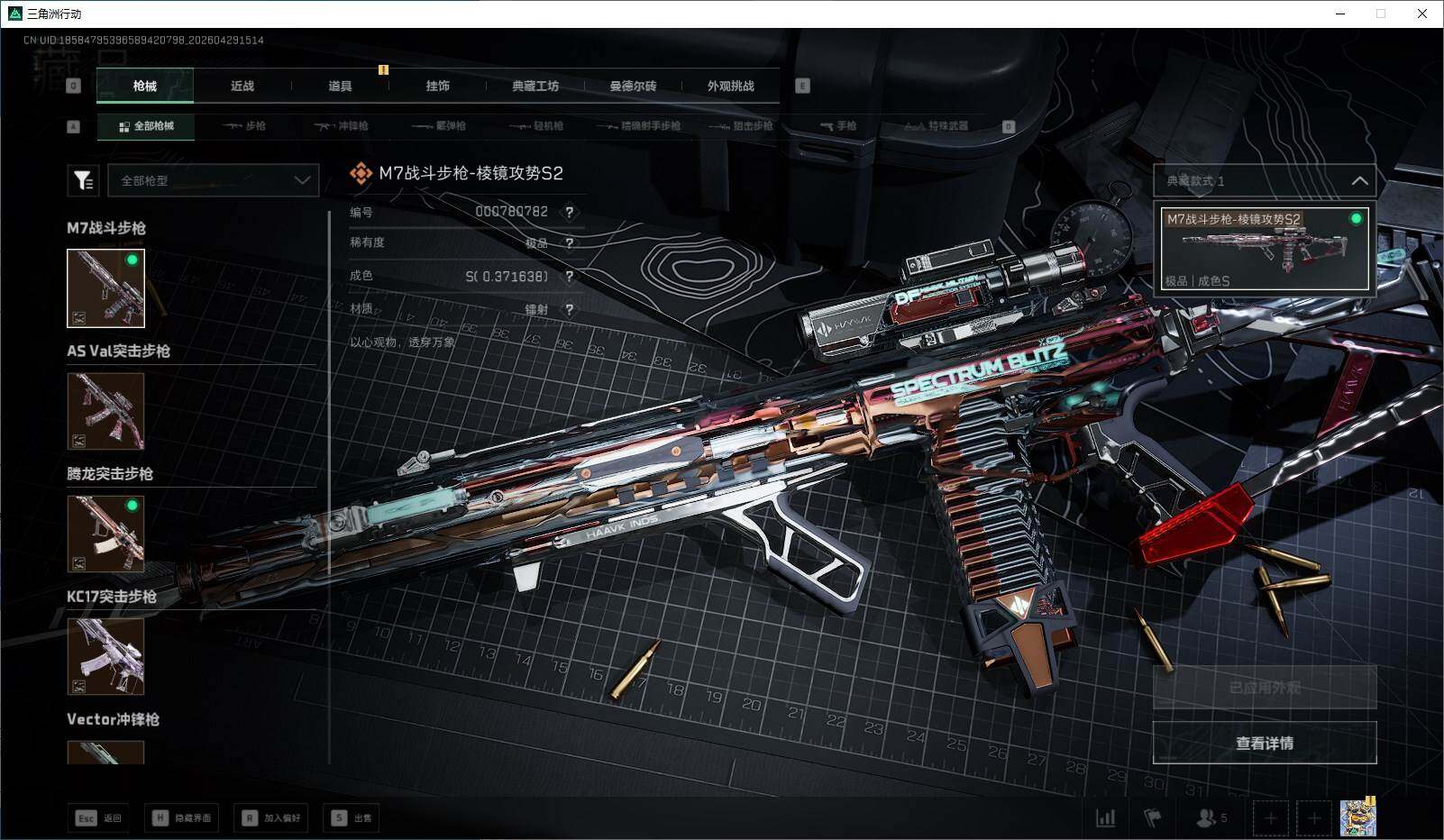 SJZQM4110180三角洲行动账号详情图9