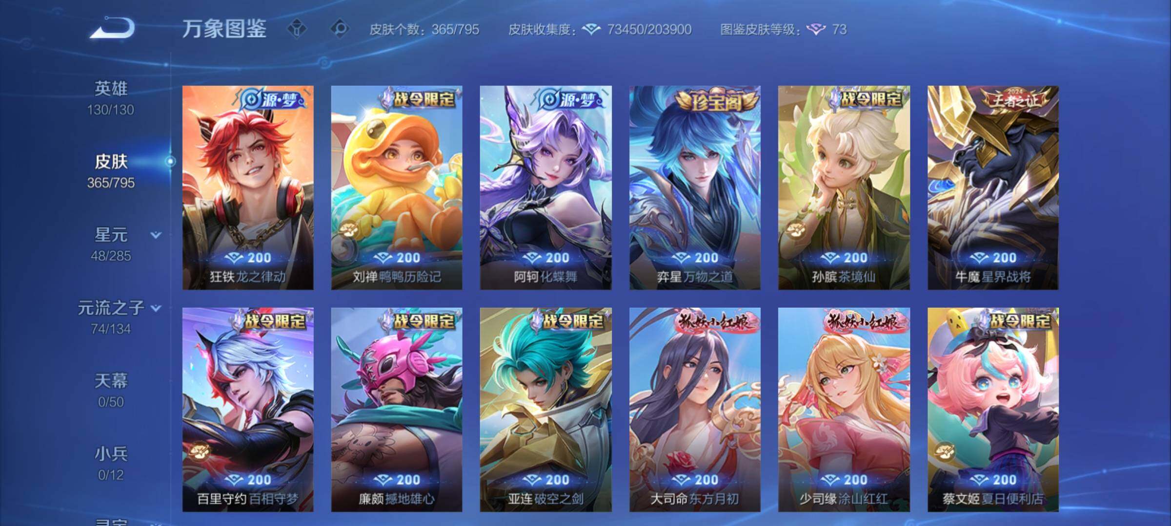 WZCMY4341785王者荣耀账号详情图14