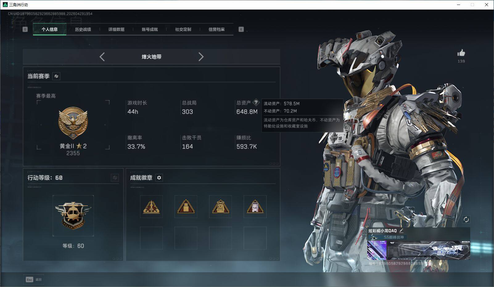 SJZQM4110201三角洲行动账号详情图3