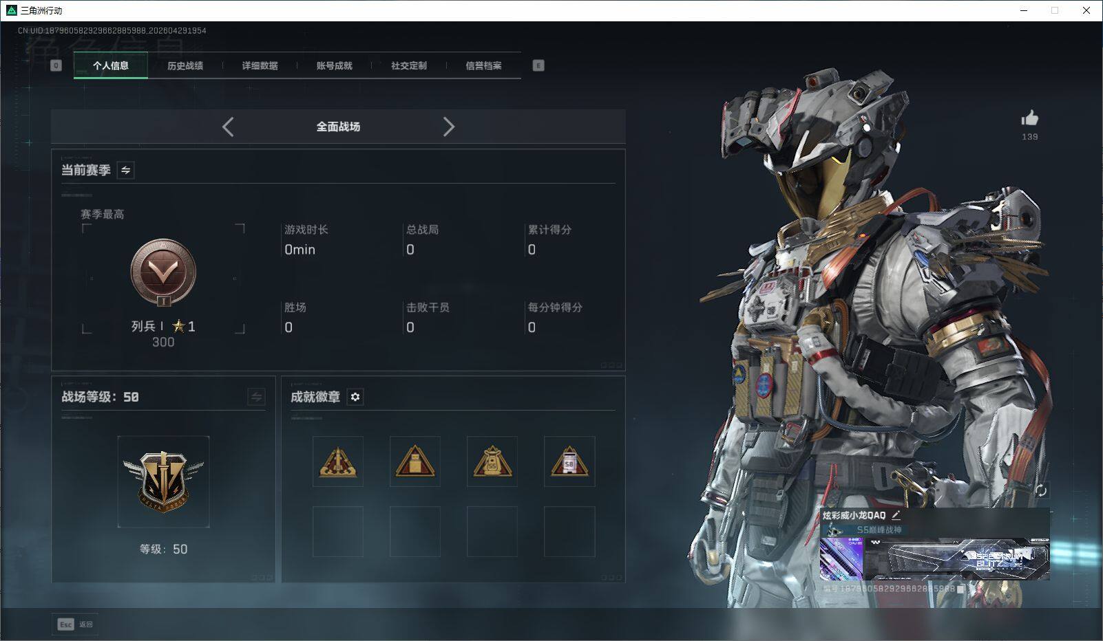 SJZQM4110201三角洲行动账号详情图4