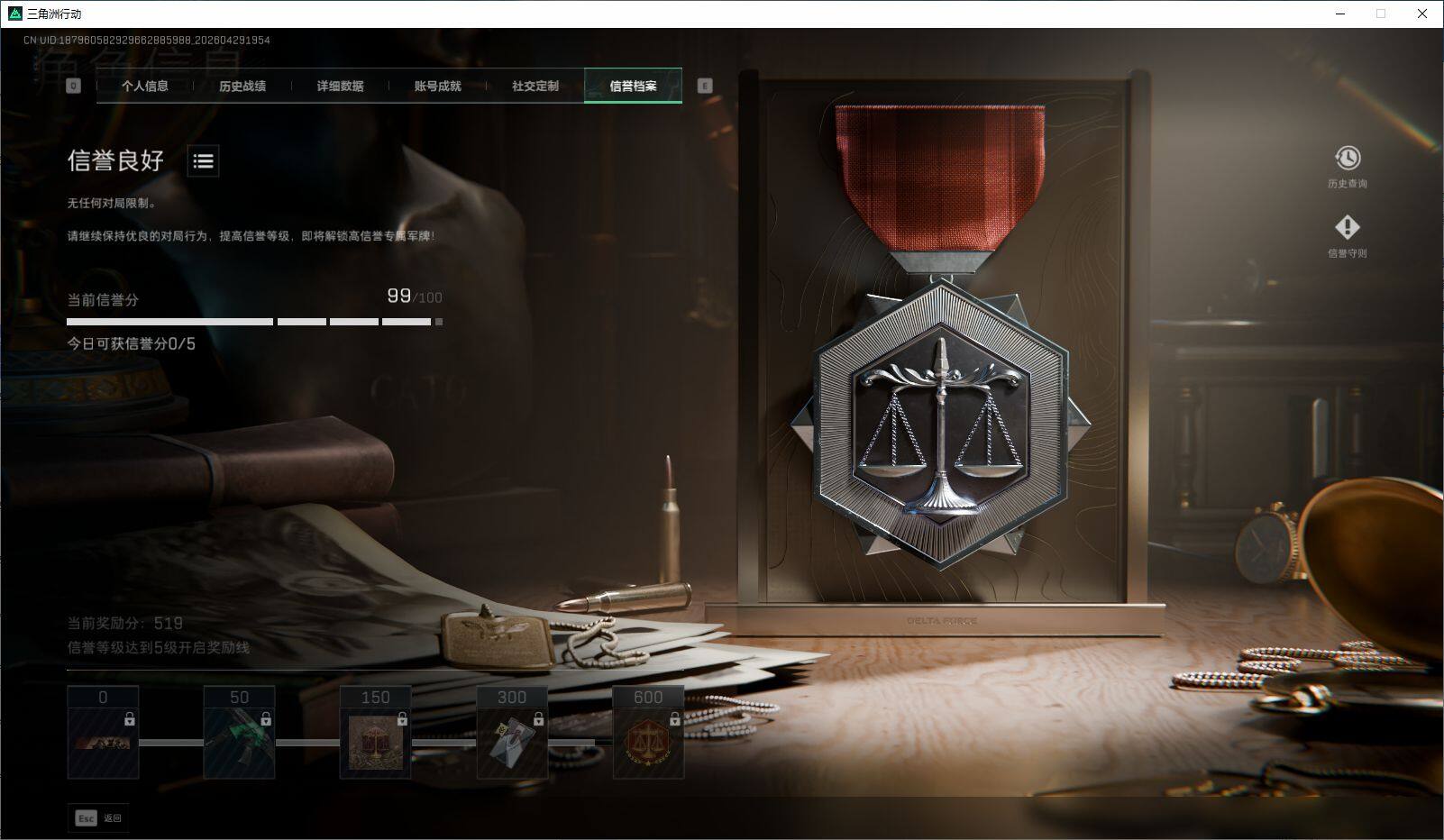 SJZQM4110201三角洲行动账号详情图6