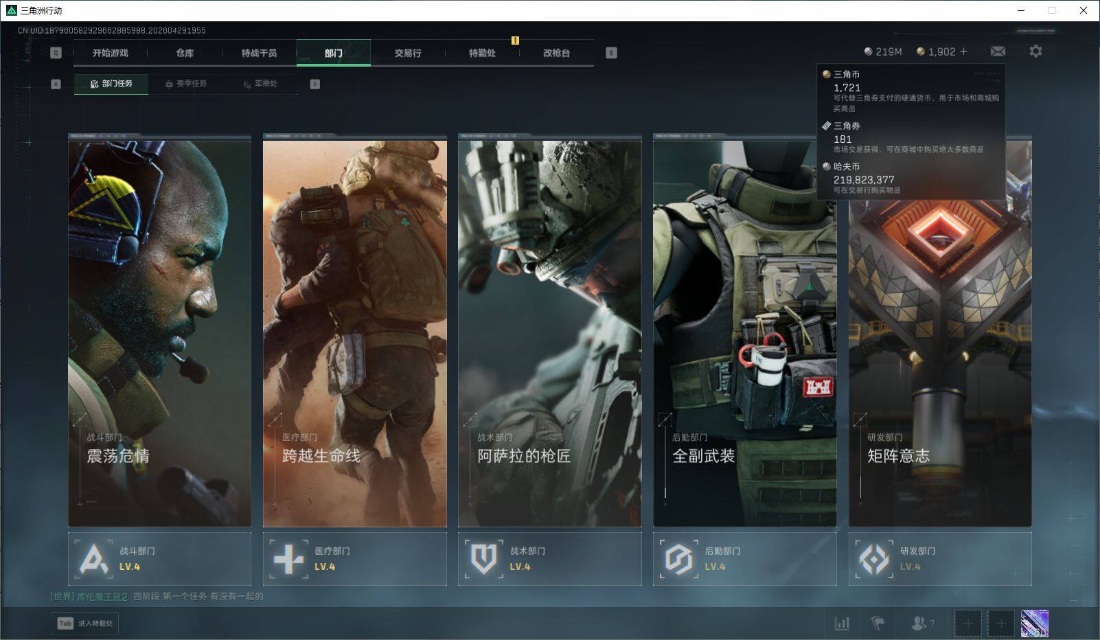 SJZQM4110201三角洲行动账号详情图7