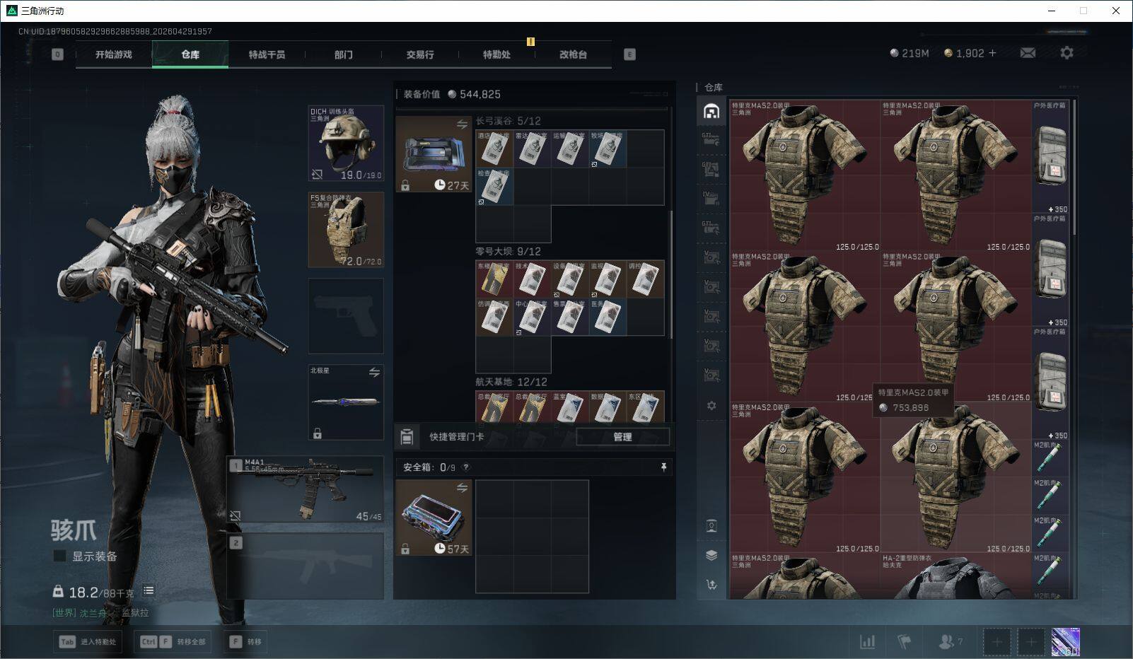 SJZQM4110201三角洲行动账号详情图12