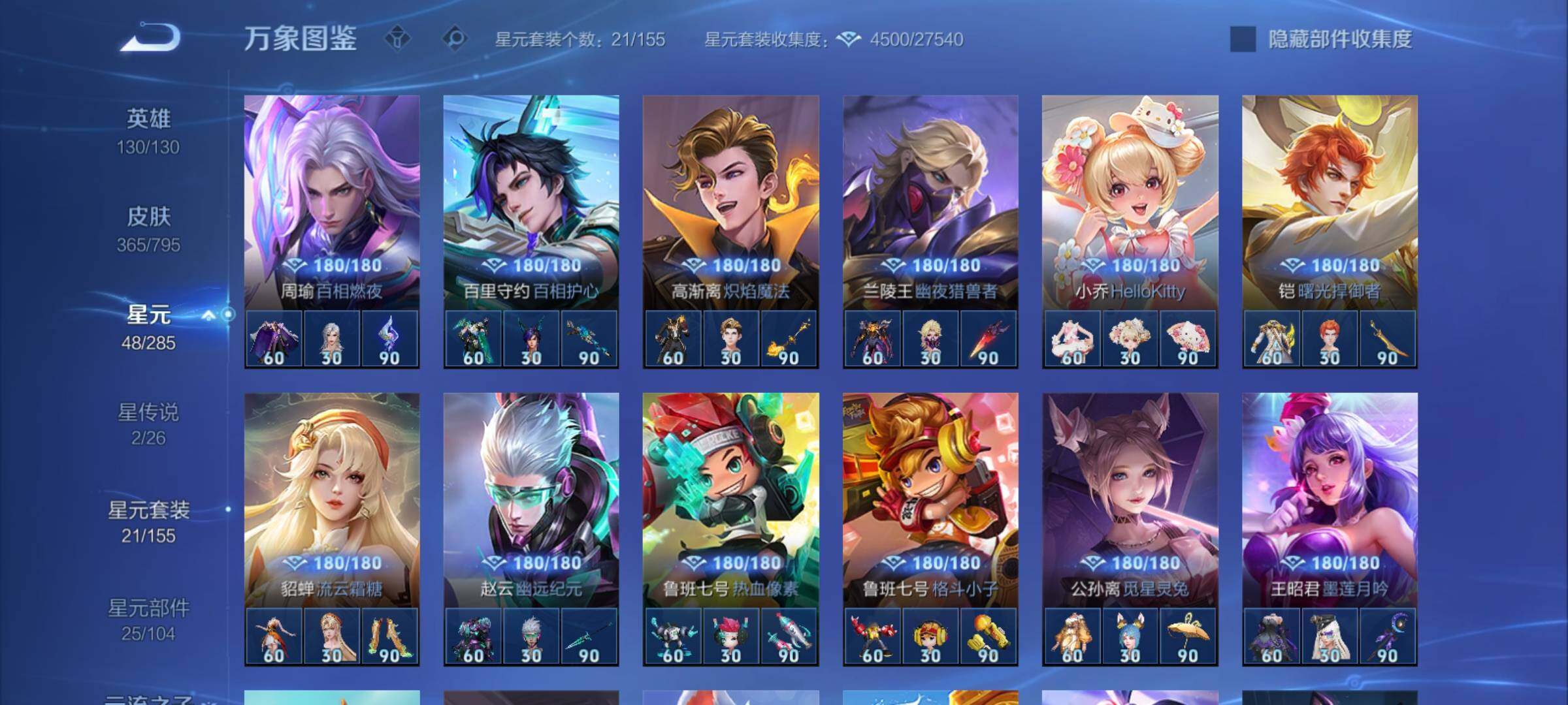 WZCMY4341785王者荣耀账号详情图22