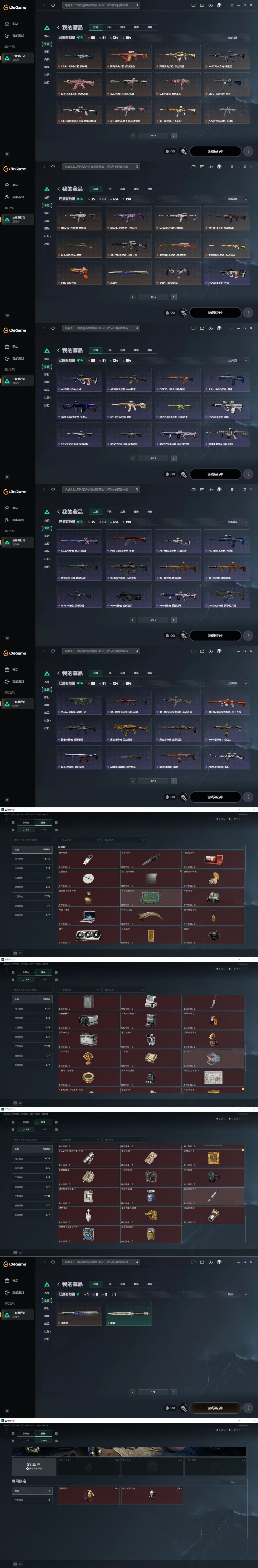 SJZQM4110201三角洲行动账号详情图24