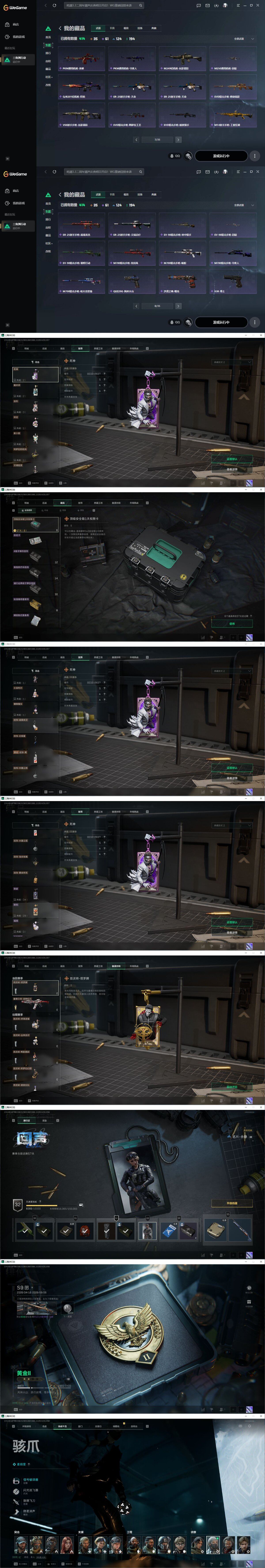 SJZQM4110201三角洲行动账号详情图25