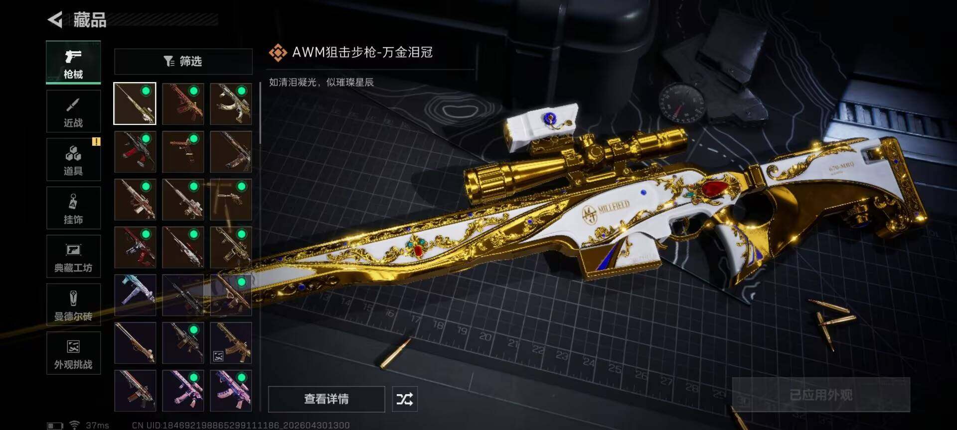 SJZEY4110242三角洲行动账号详情图9