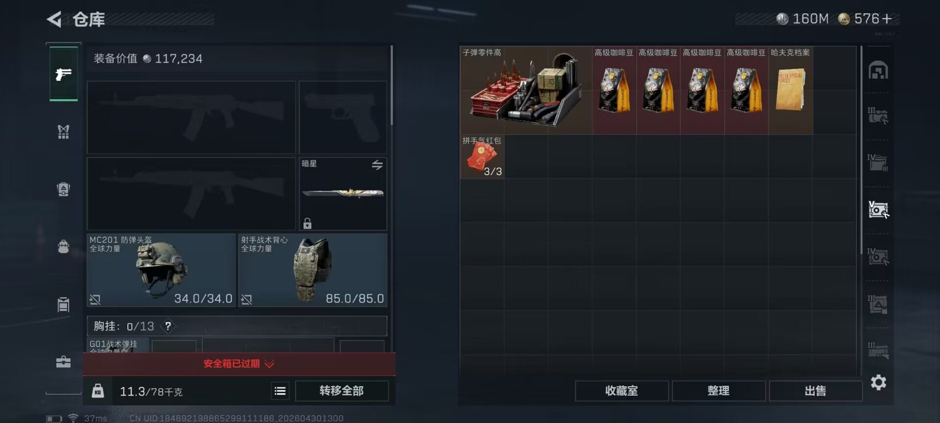 SJZEY4110242三角洲行动账号详情图11