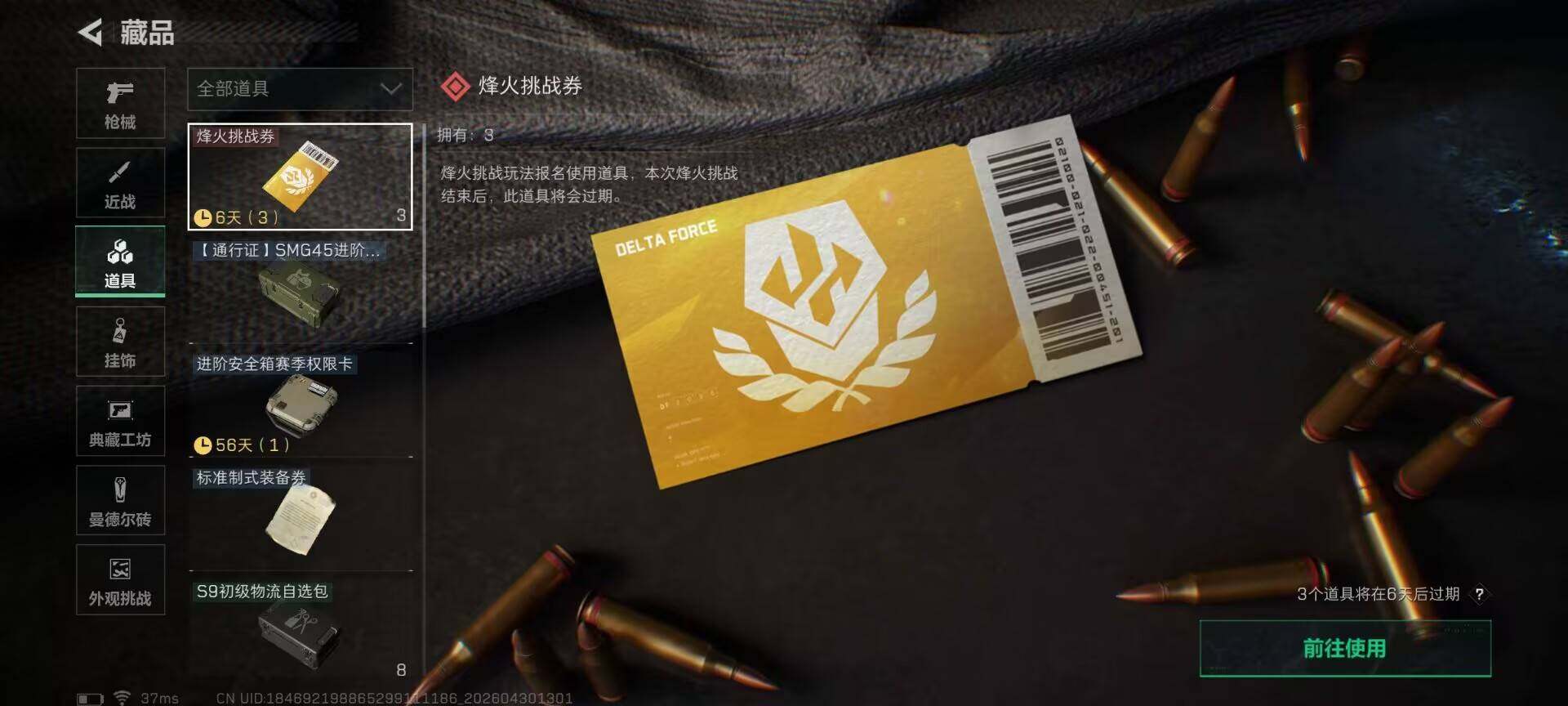 SJZEY4110242三角洲行动账号详情图13