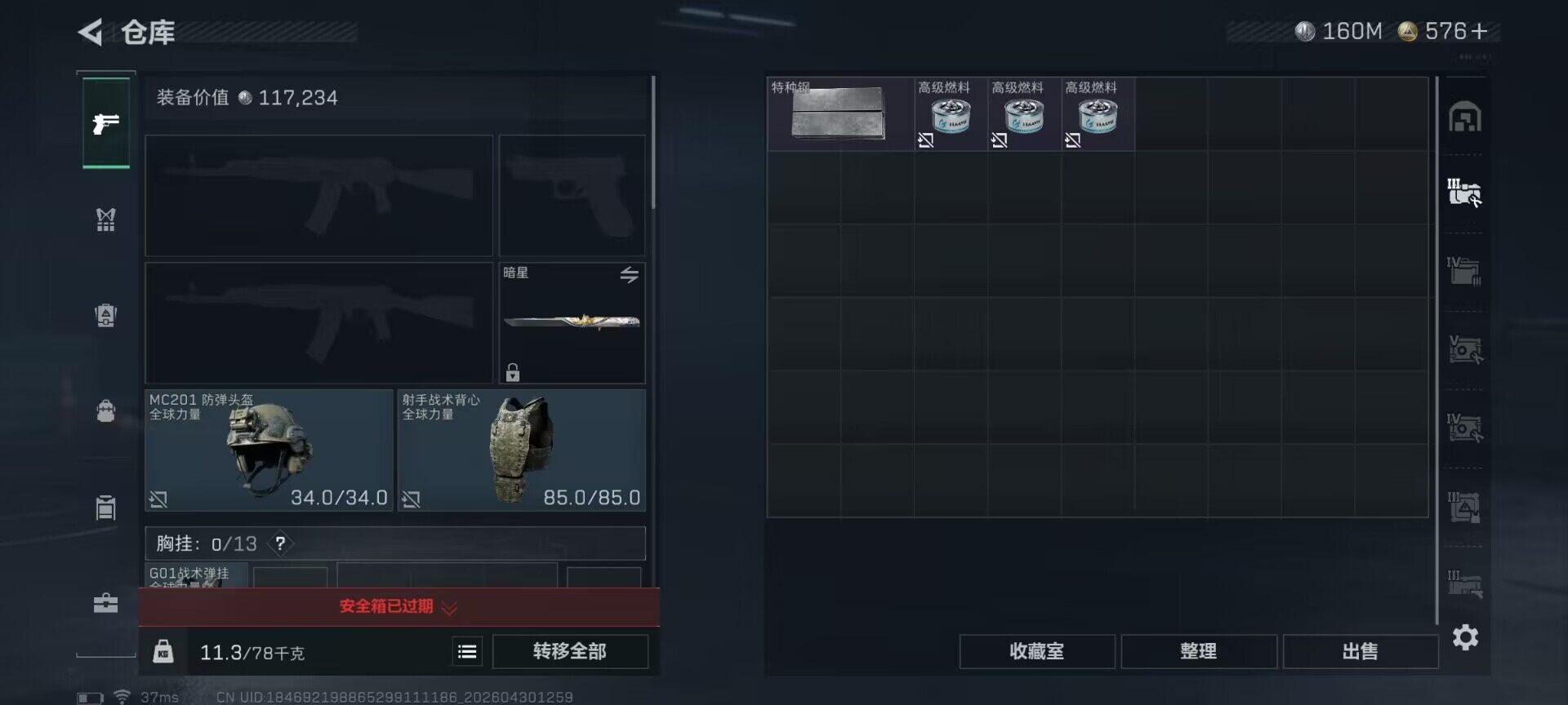 SJZEY4110242三角洲行动账号详情图14