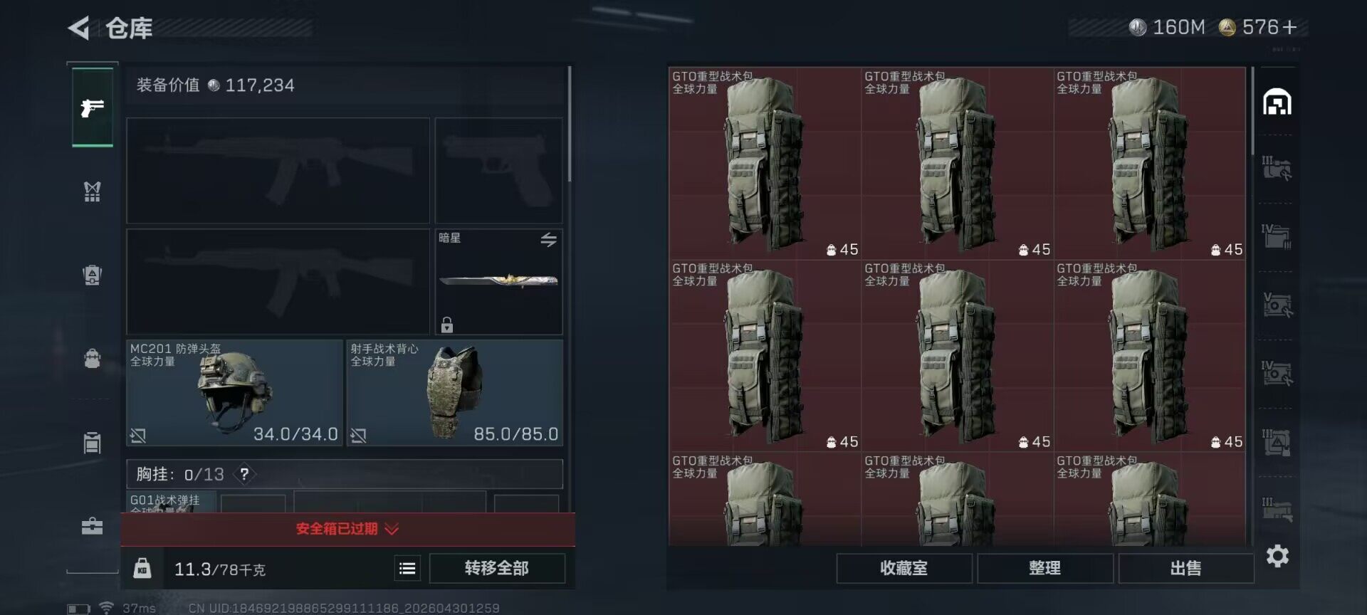 SJZEY4110242三角洲行动账号详情图15