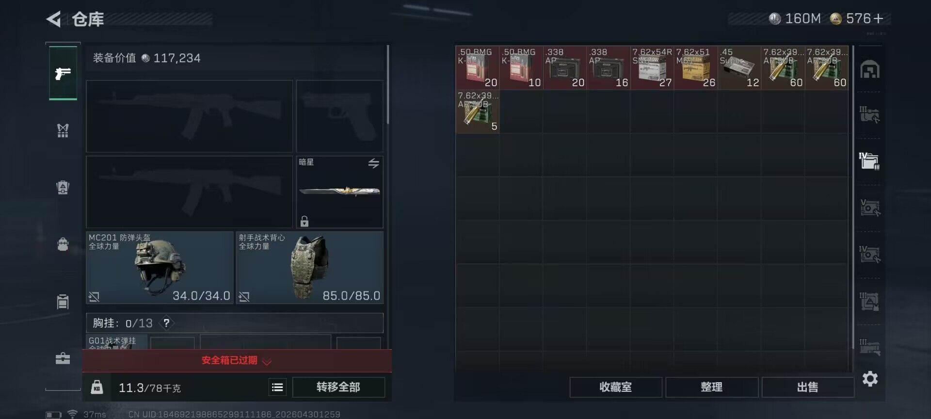 SJZEY4110242三角洲行动账号详情图19