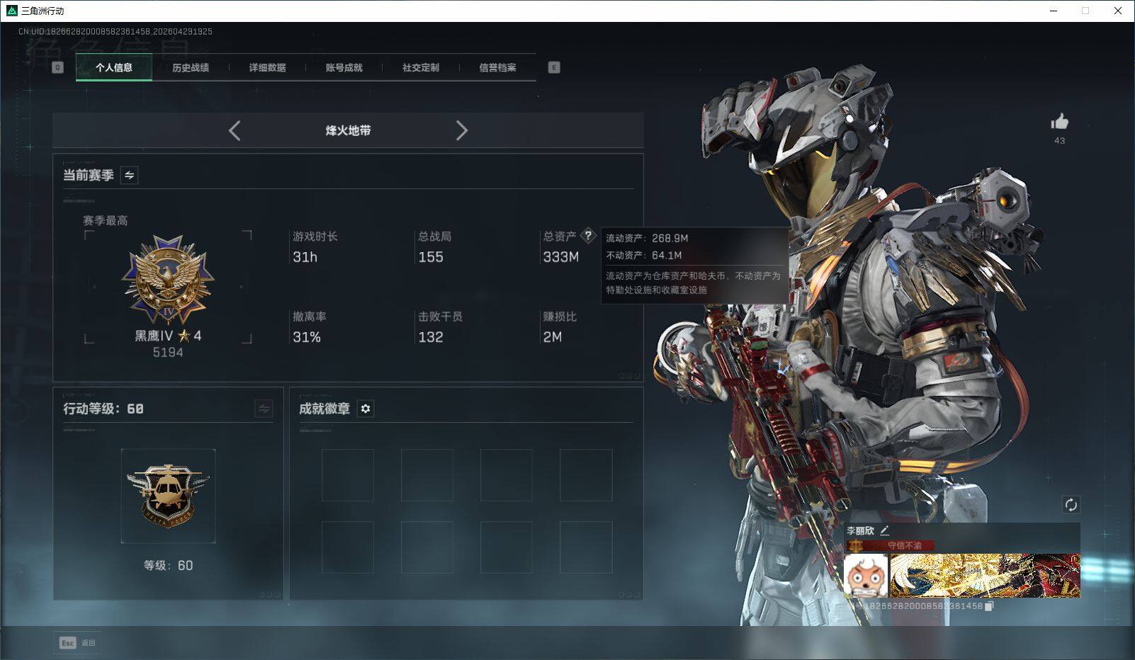 SJZQM4110202三角洲行动账号详情图3