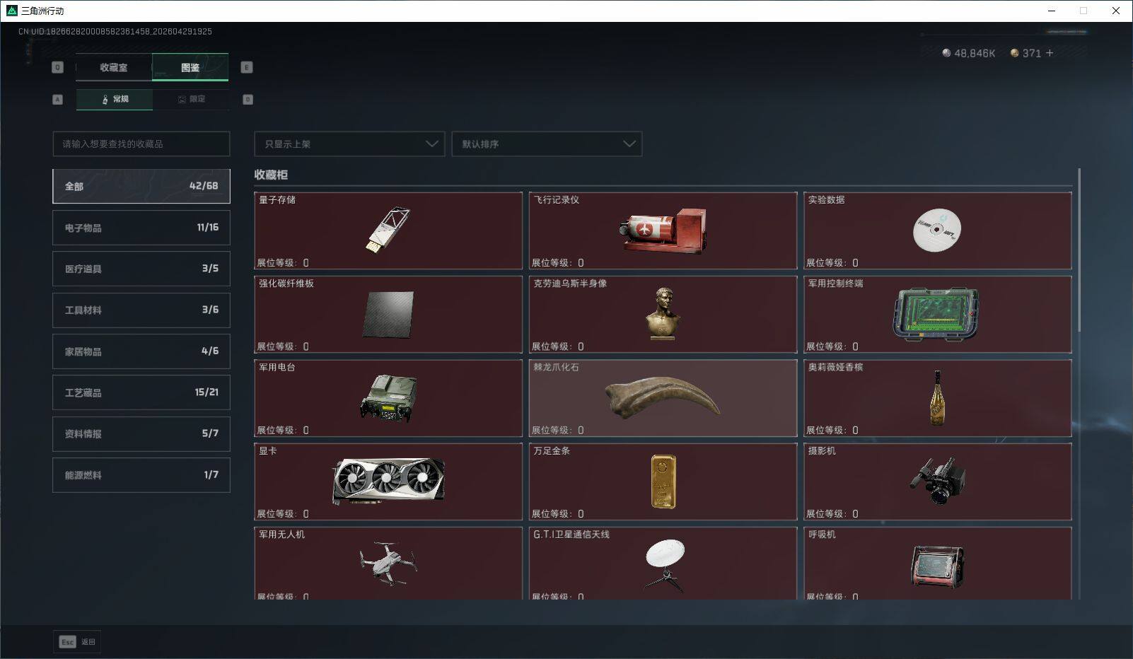 SJZQM4110202三角洲行动账号详情图9