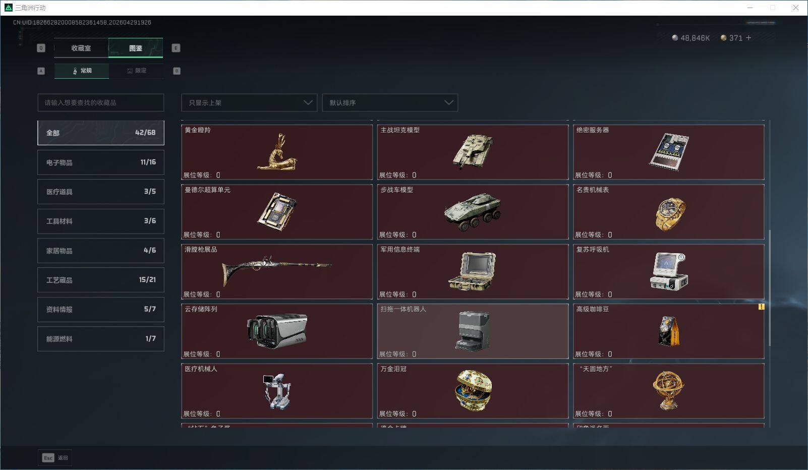 SJZQM4110202三角洲行动账号详情图10