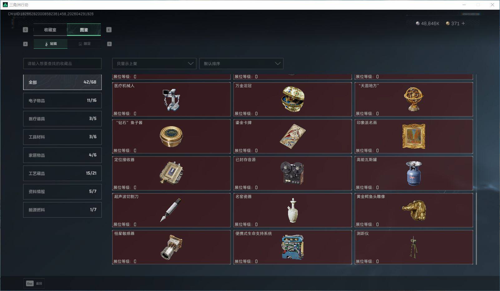 SJZQM4110202三角洲行动账号详情图11