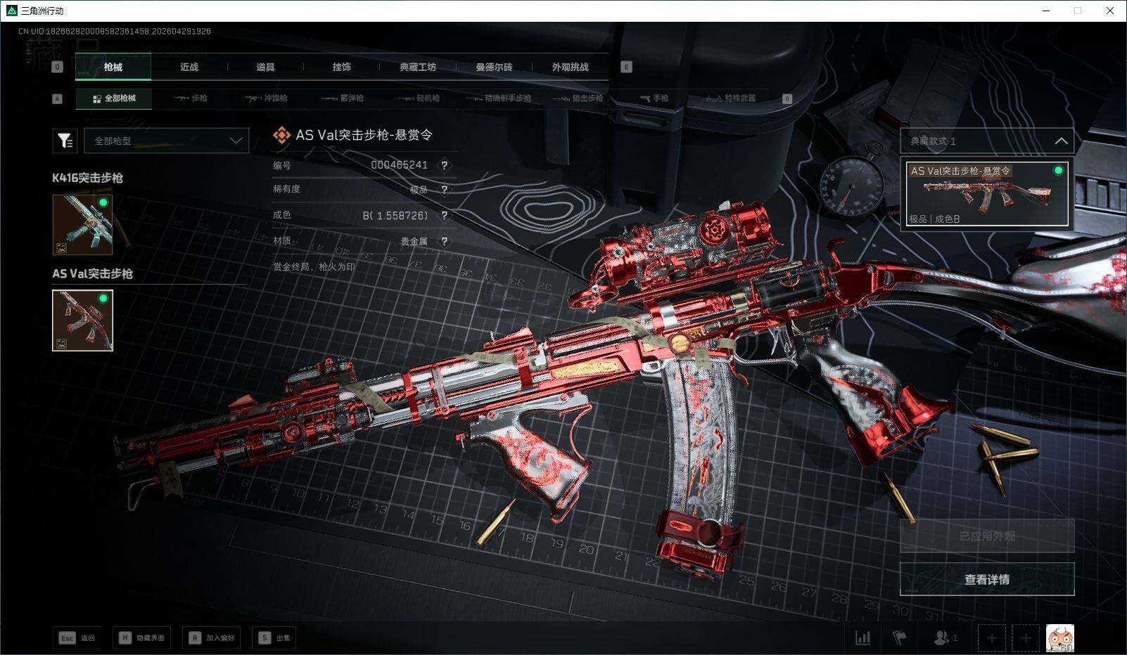 SJZQM4110202三角洲行动账号详情图13