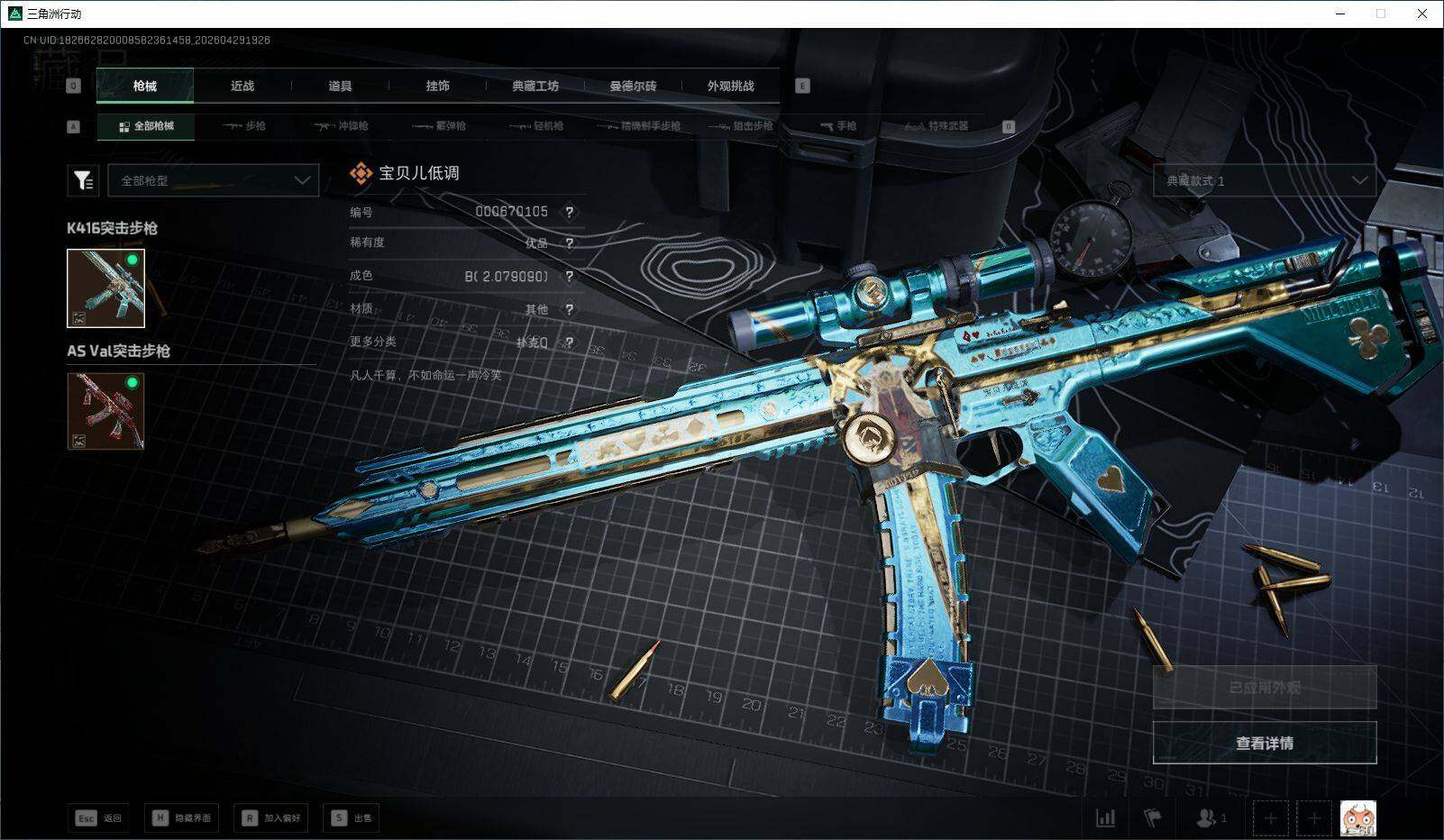 SJZQM4110202三角洲行动账号详情图16