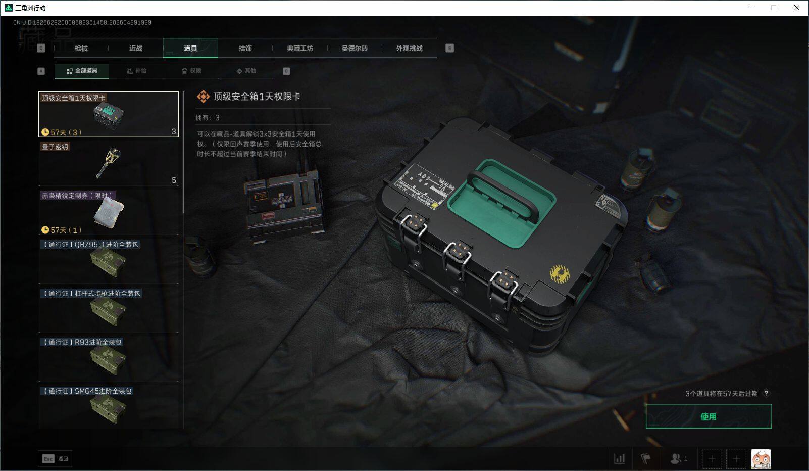 SJZQM4110202三角洲行动账号详情图20