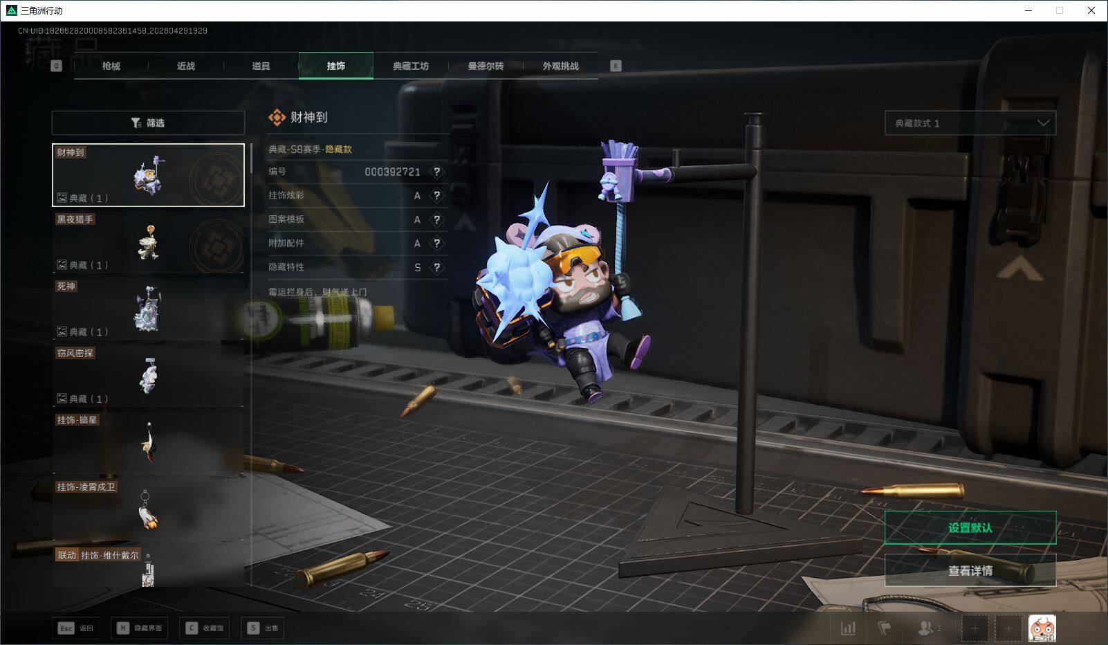 SJZQM4110202三角洲行动账号详情图21