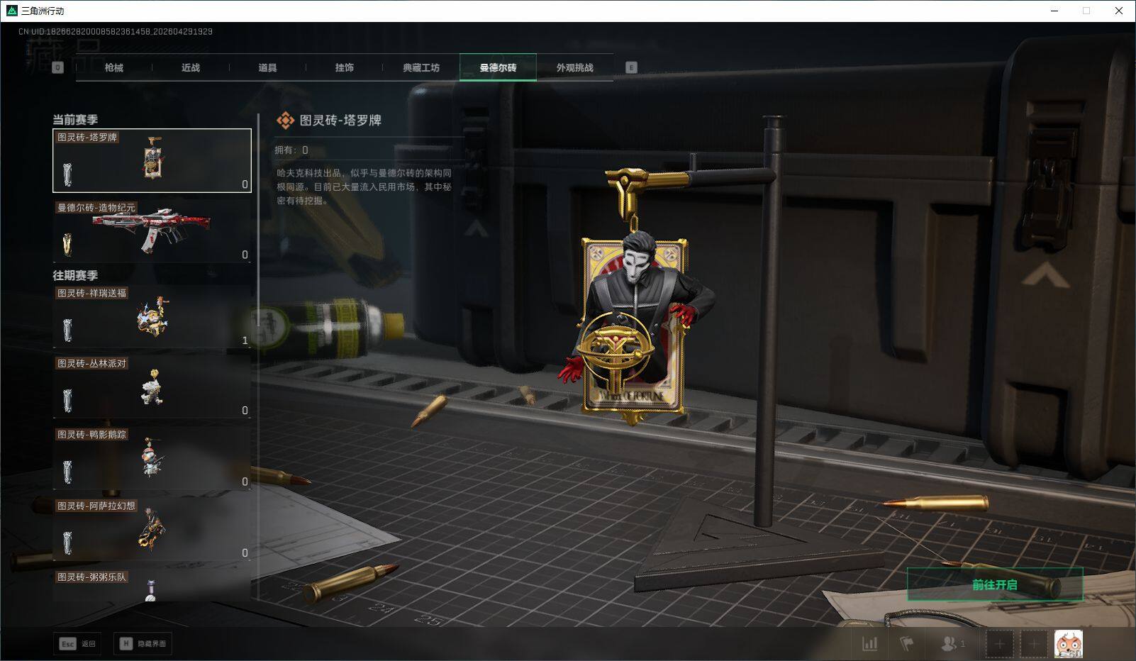 SJZQM4110202三角洲行动账号详情图22