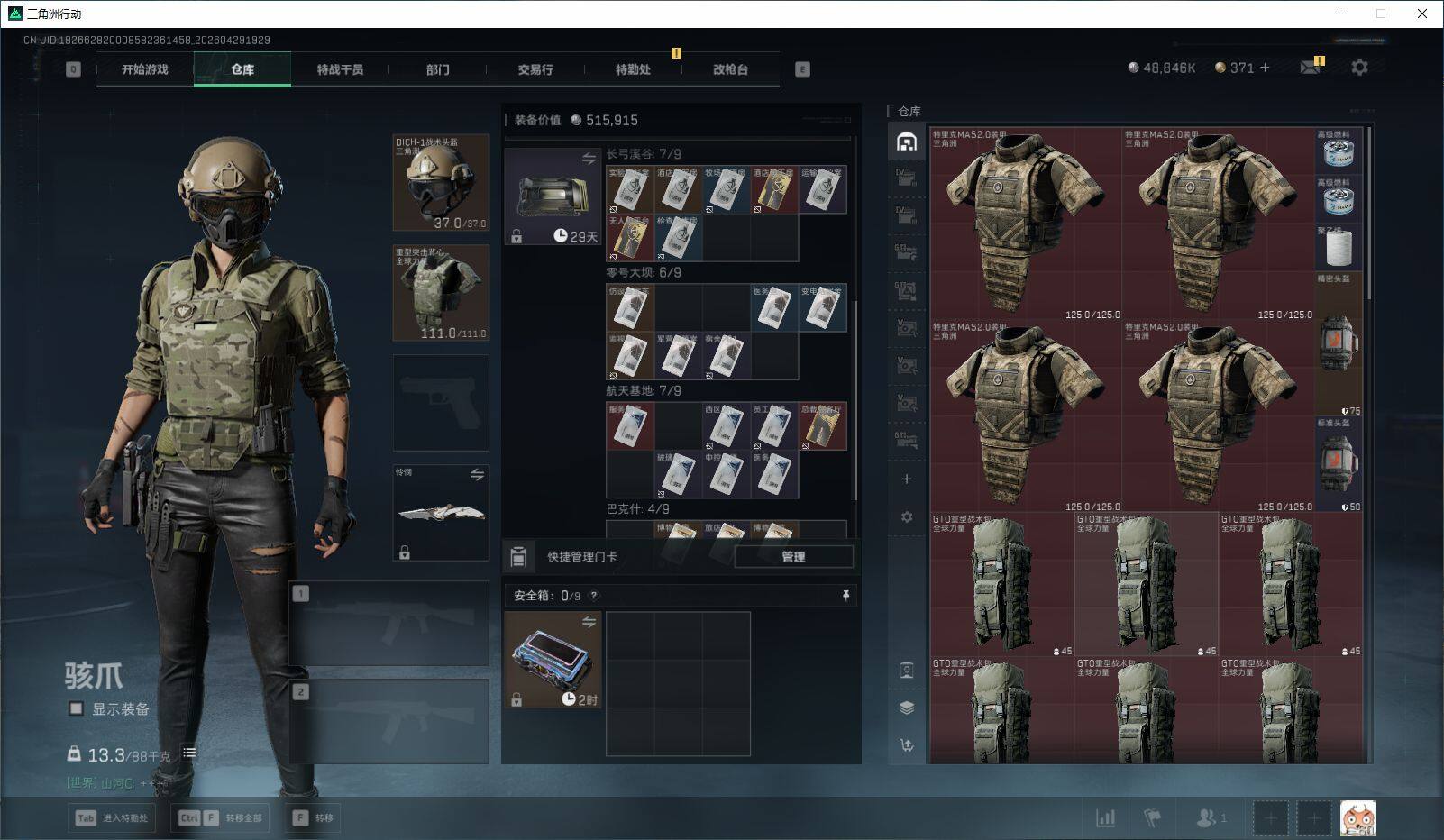 SJZQM4110202三角洲行动账号详情图23