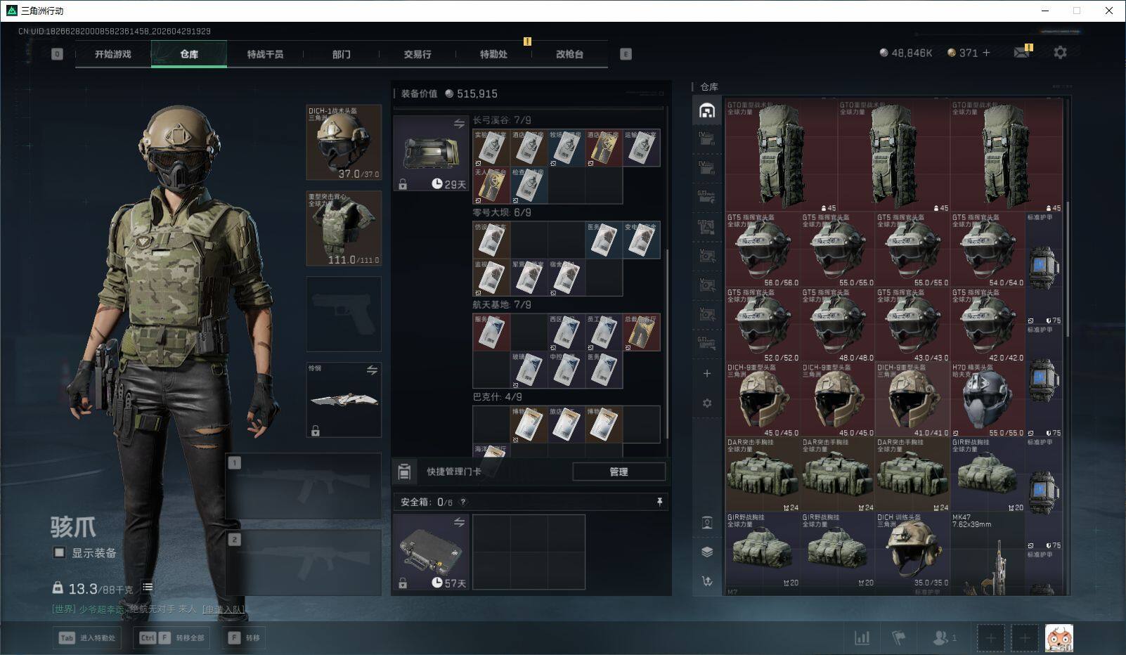 SJZQM4110202三角洲行动账号详情图24