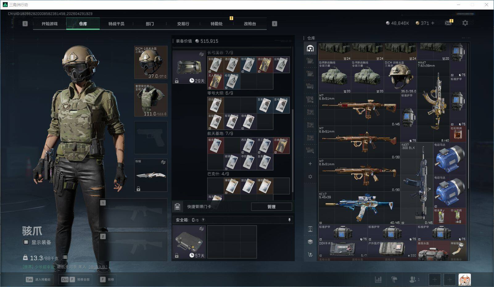 SJZQM4110202三角洲行动账号详情图25