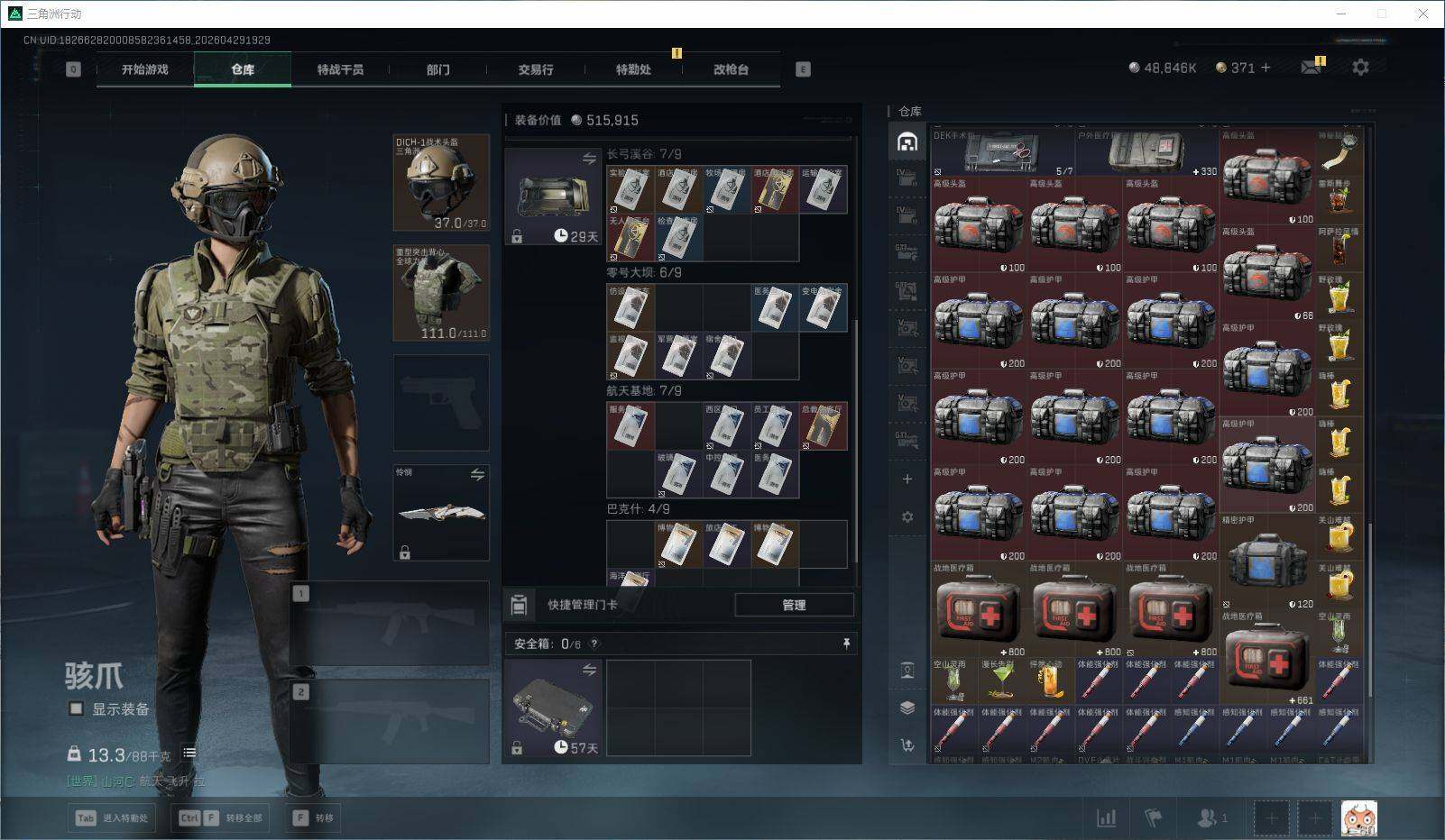 SJZQM4110202三角洲行动账号详情图26