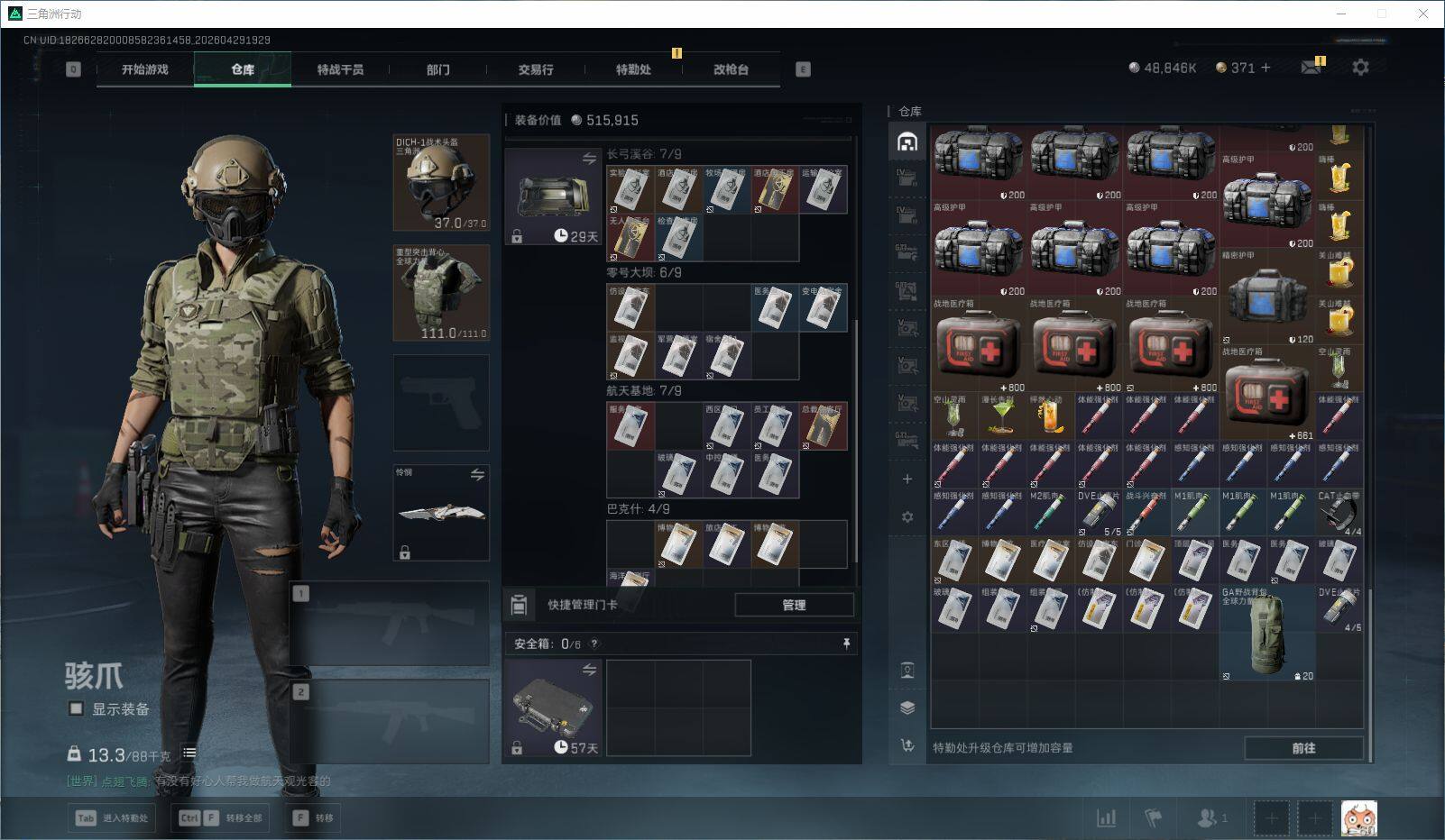 SJZQM4110202三角洲行动账号详情图27