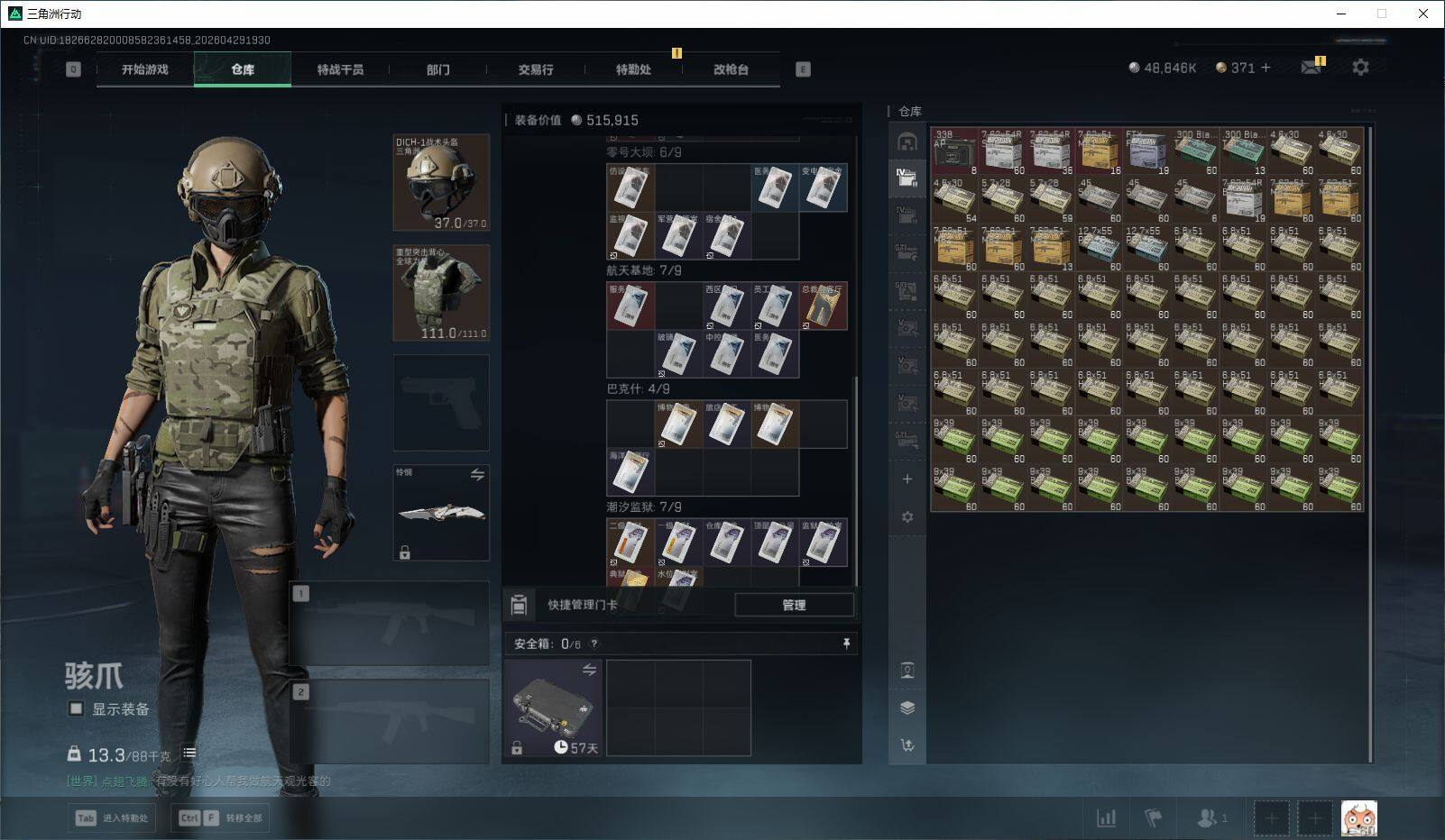 SJZQM4110202三角洲行动账号详情图28