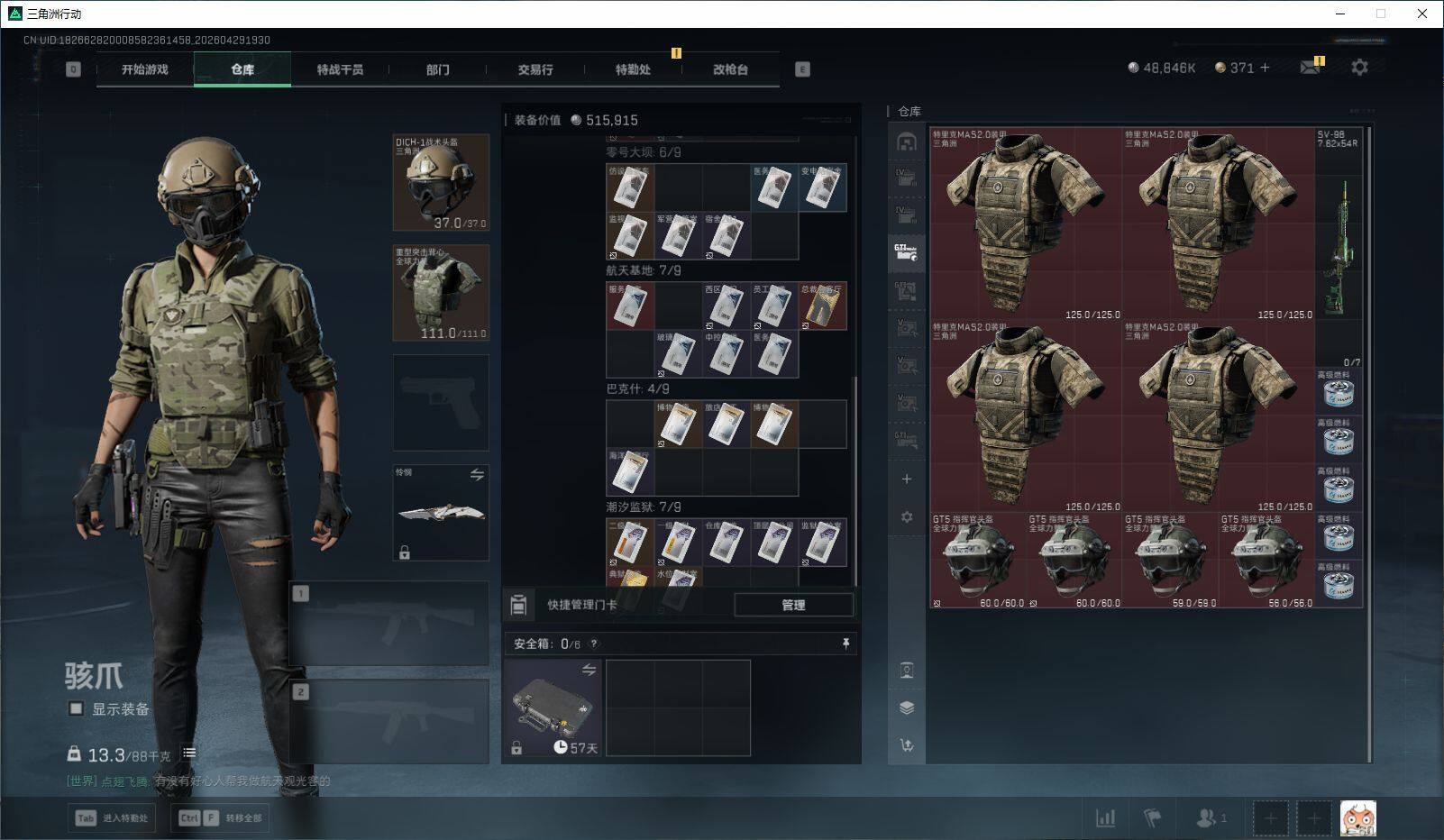 SJZQM4110202三角洲行动账号详情图29