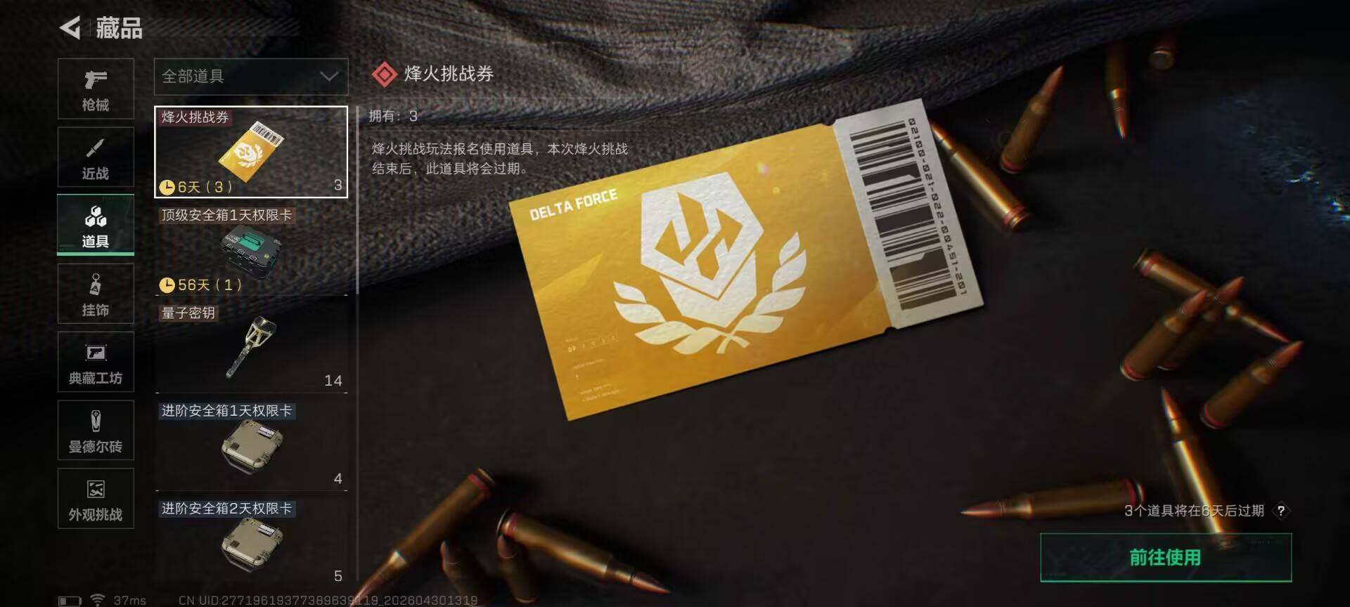 SJZEY4110213三角洲行动账号详情图33