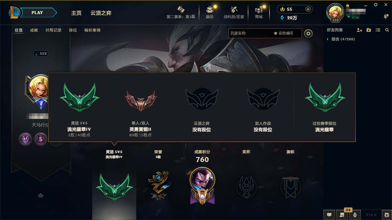 LOLQM430297英雄联盟账号详情图7