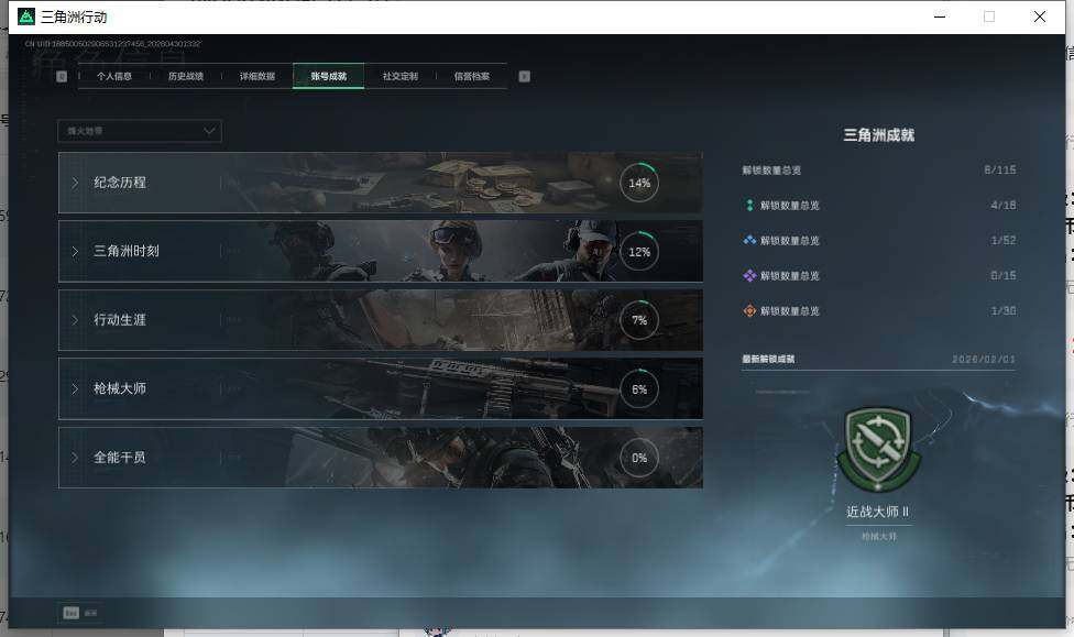 SJZEY4110307三角洲行动账号详情图6