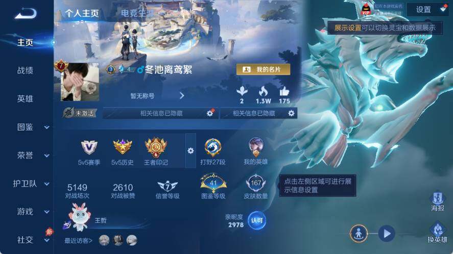 WZLX4339641王者荣耀账号详情图2
