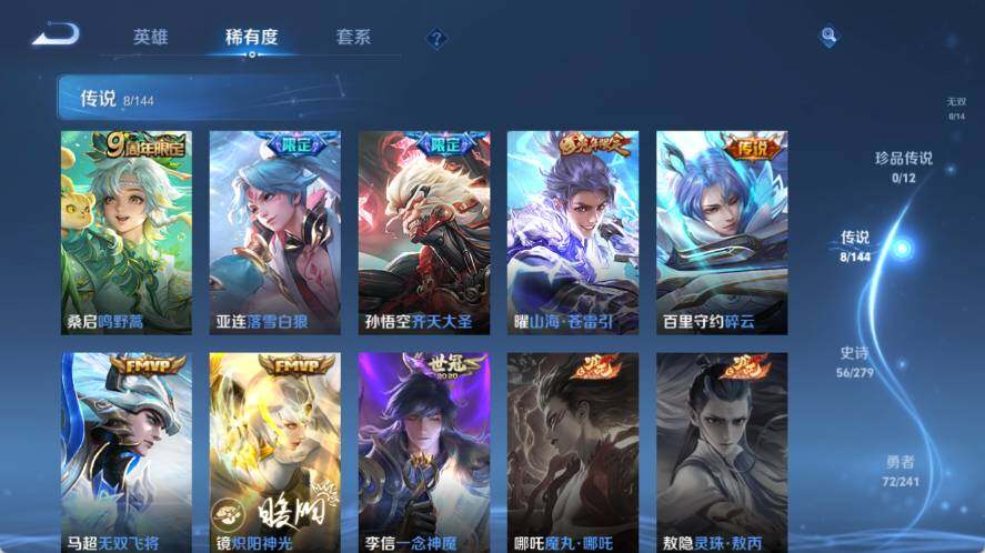 WZLX4339641王者荣耀账号详情图6