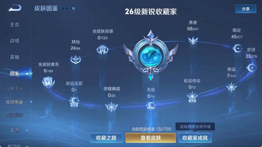 WZLX4339651王者荣耀账号详情图4