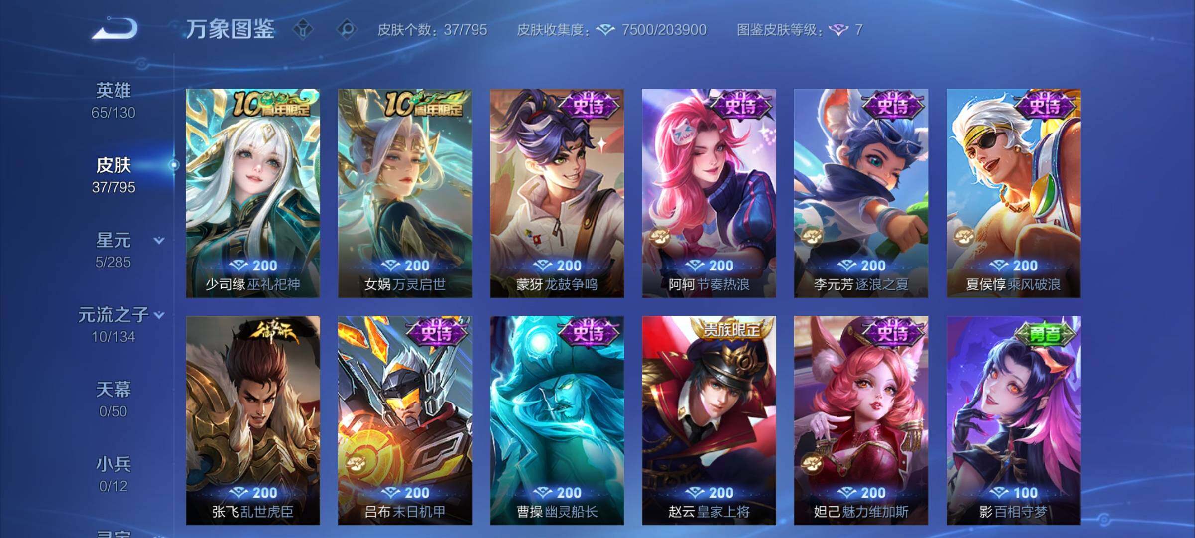 WZCMY4341674王者荣耀账号详情图7
