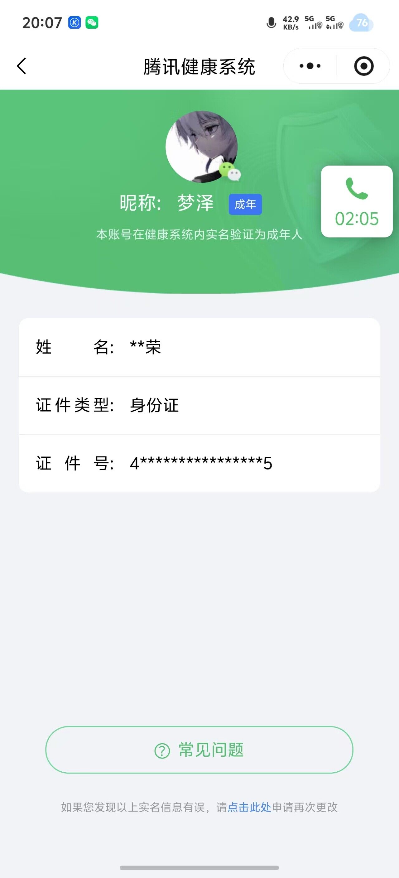 WZLX4340803王者荣耀账号详情图22